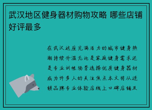 武汉地区健身器材购物攻略 哪些店铺好评最多